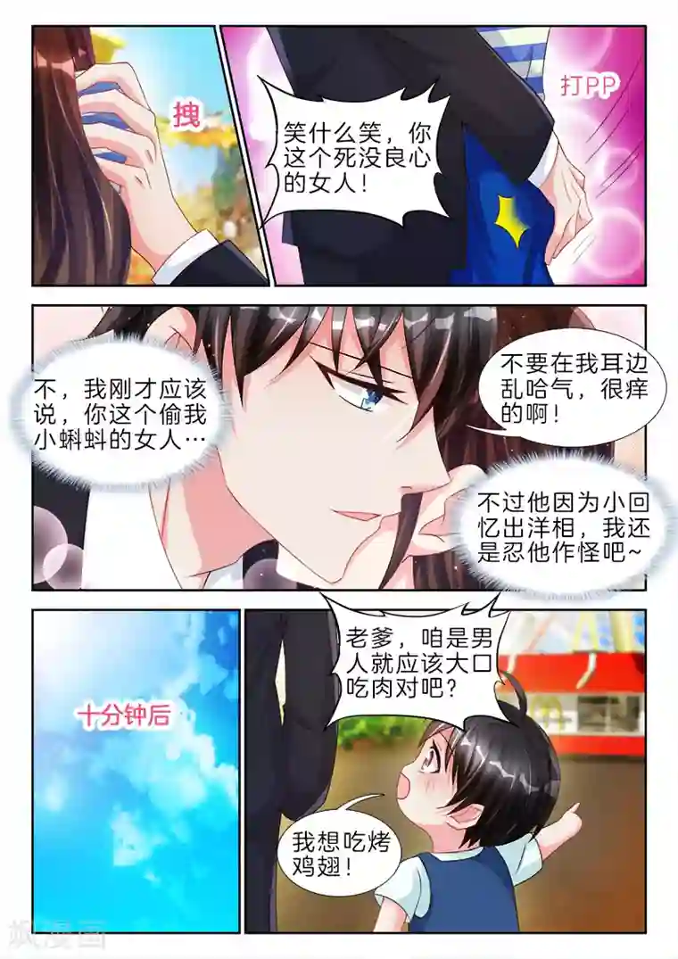 帝豪老公太狂热第79话 是她，偷了他小蝌蚪