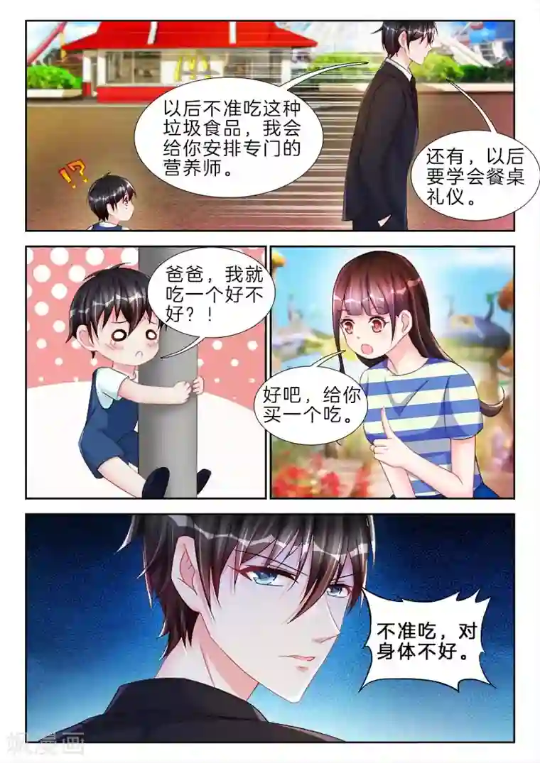 帝豪老公太狂热第79话 是她，偷了他小蝌蚪