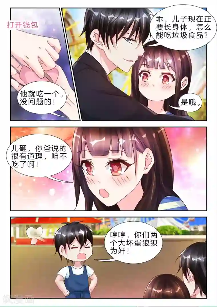 帝豪老公太狂热第79话 是她，偷了他小蝌蚪