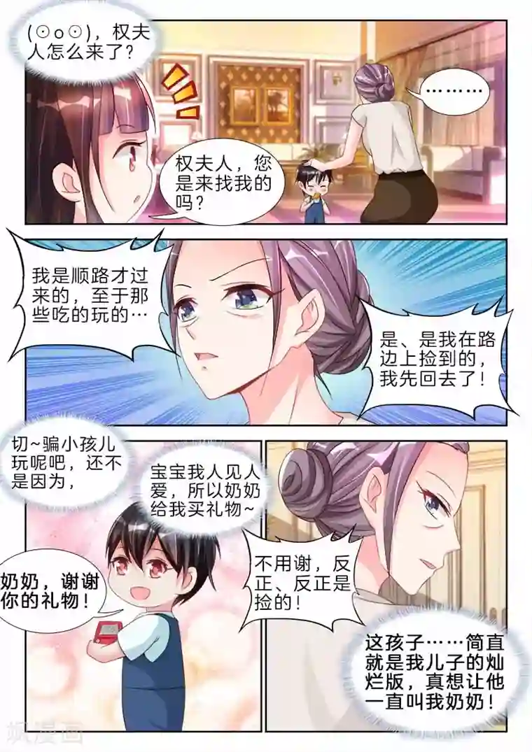 帝豪老公太狂热第80话 他忍不住，斯文变败类