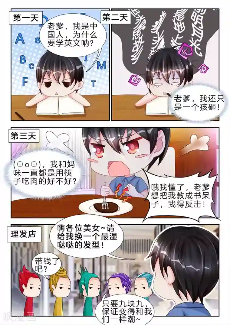 帝豪老公太狂热第80话 他忍不住，斯文变败类