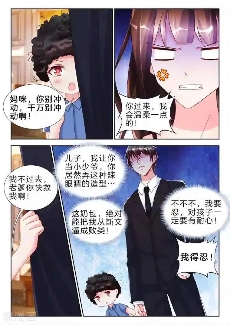 帝豪老公太狂热第80话 他忍不住，斯文变败类