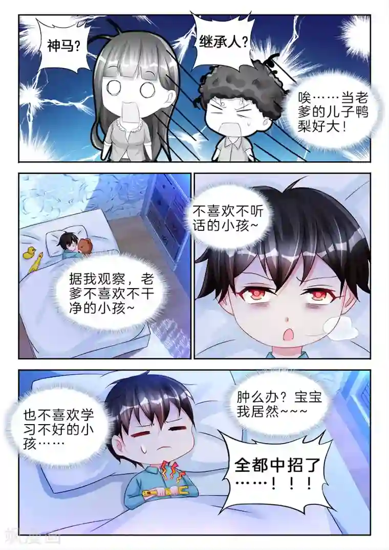 帝豪老公太狂热第81话 他居然跟我，舌吻了