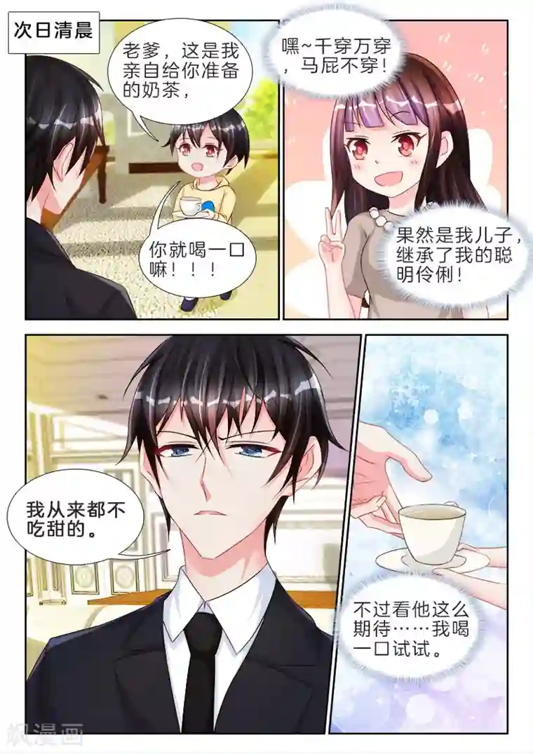 帝豪老公太狂热第81话 他居然跟我，舌吻了