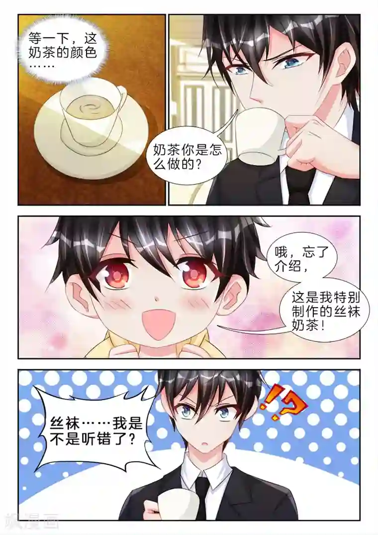 帝豪老公太狂热第81话 他居然跟我，舌吻了