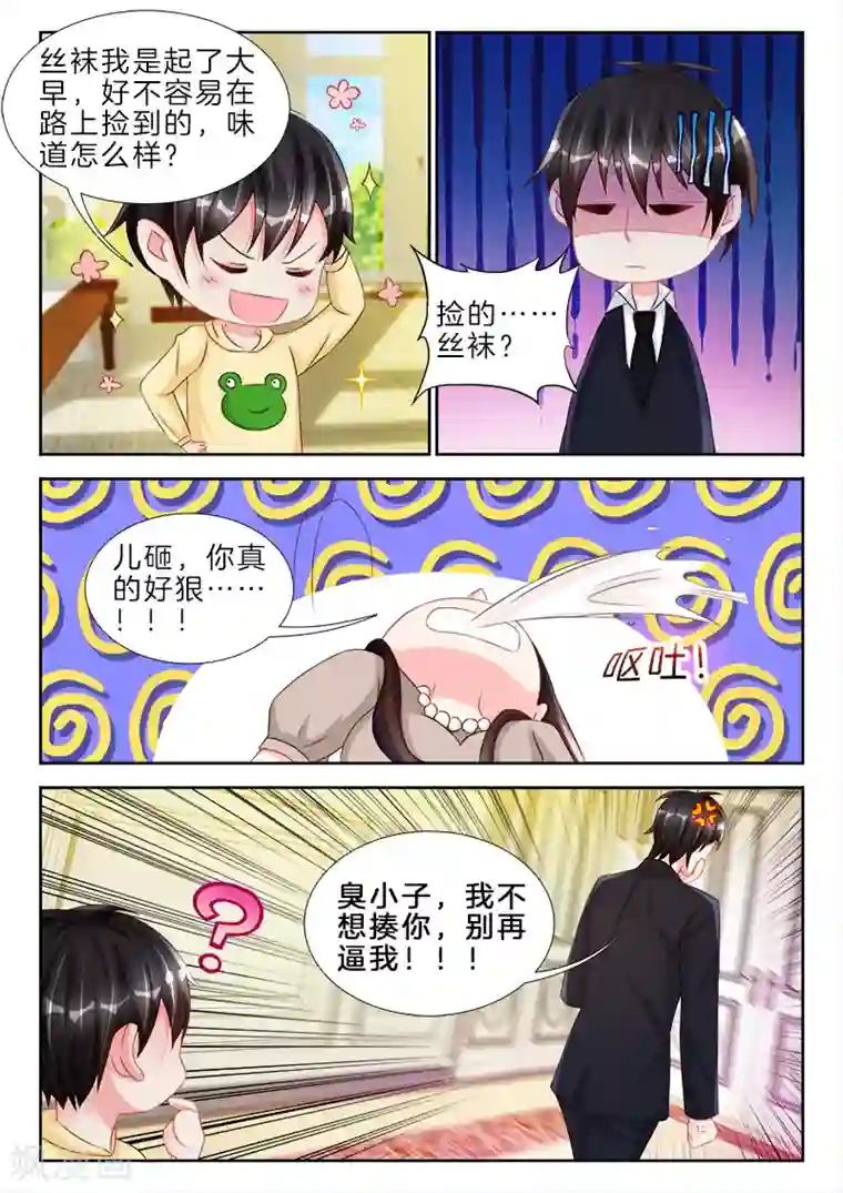 帝豪老公太狂热第81话 他居然跟我，舌吻了