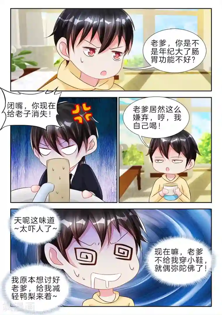 帝豪老公太狂热第81话 他居然跟我，舌吻了