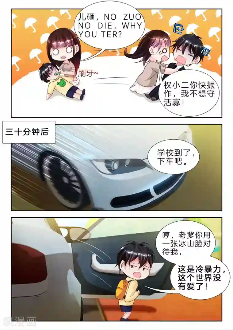 帝豪老公太狂热第81话 他居然跟我，舌吻了