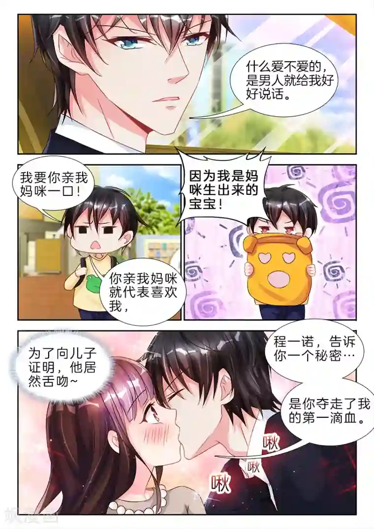 帝豪老公太狂热第81话 他居然跟我，舌吻了