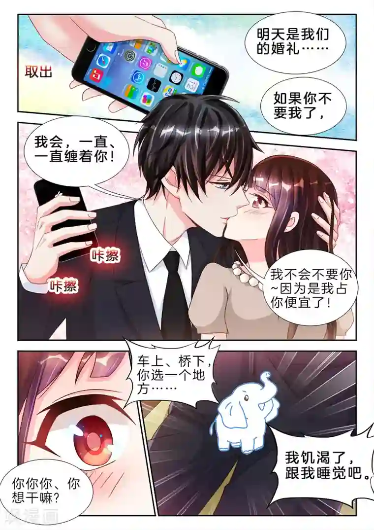 帝豪老公太狂热第81话 他居然跟我，舌吻了