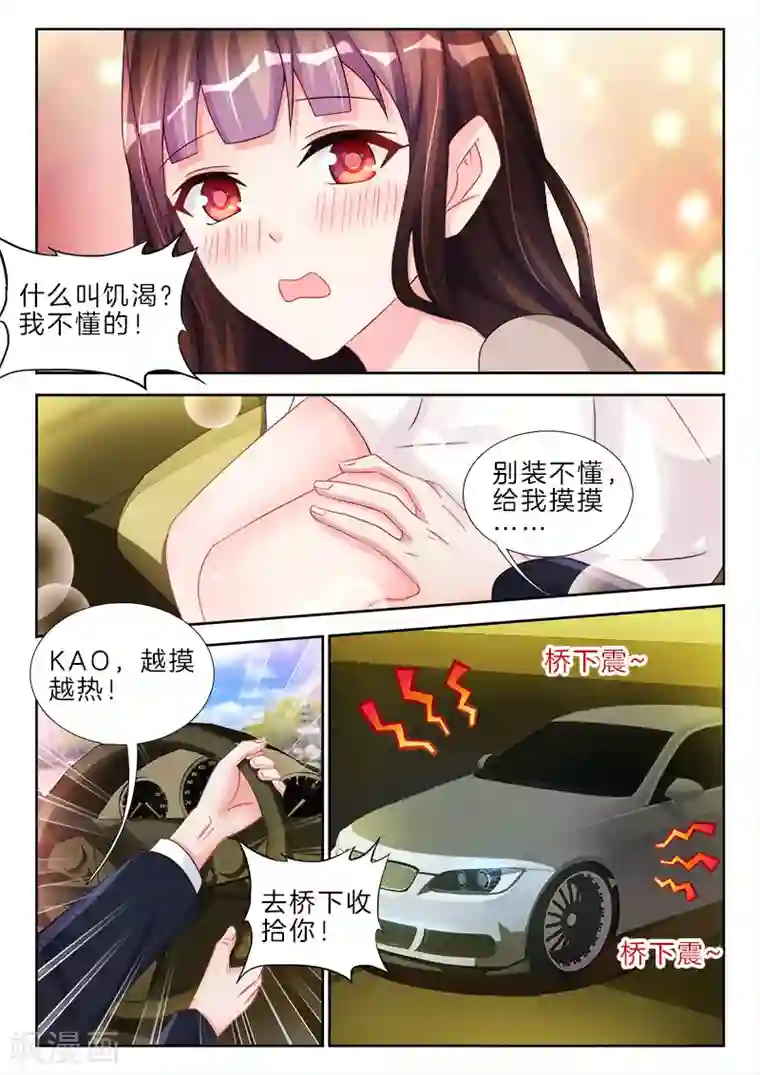 帝豪老公太狂热第82话 呜呜呜，你又咬我了