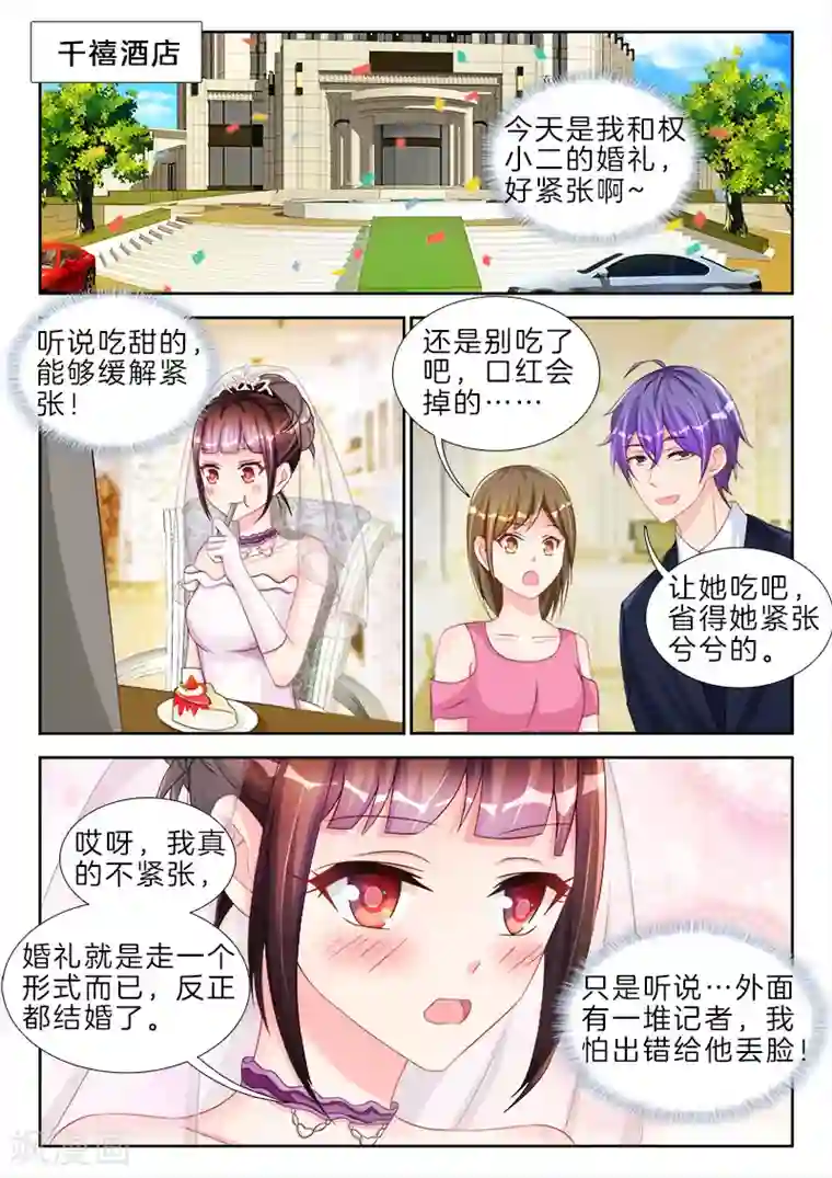 帝豪老公太狂热第82话 呜呜呜，你又咬我了