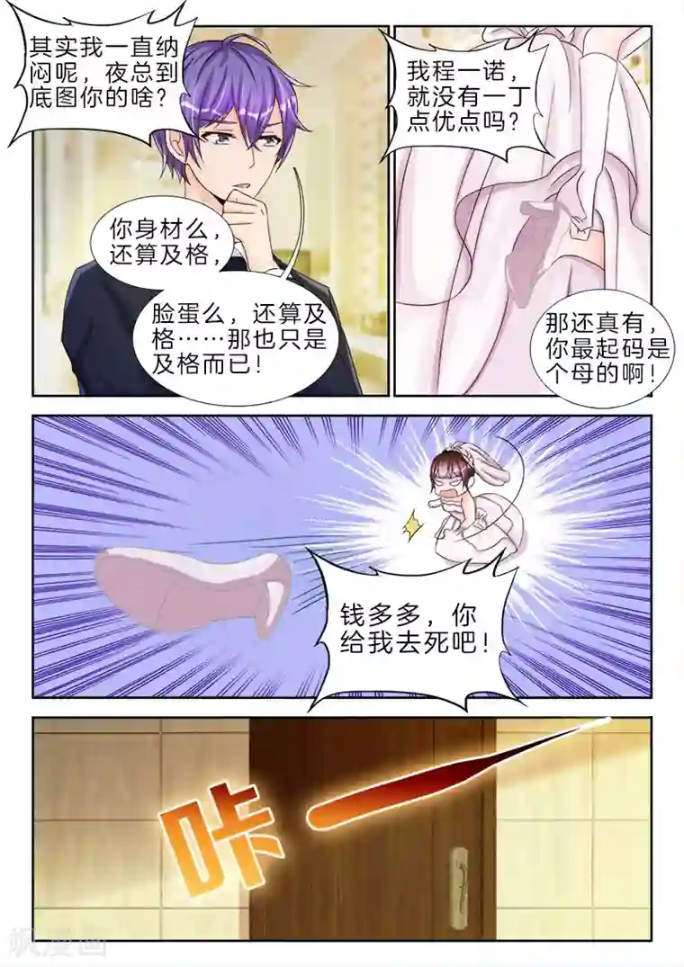 帝豪老公太狂热第82话 呜呜呜，你又咬我了