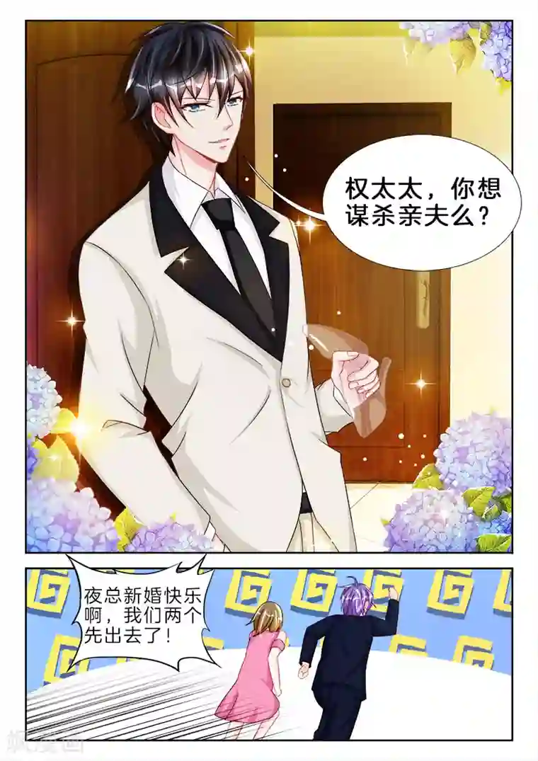 帝豪老公太狂热第82话 呜呜呜，你又咬我了