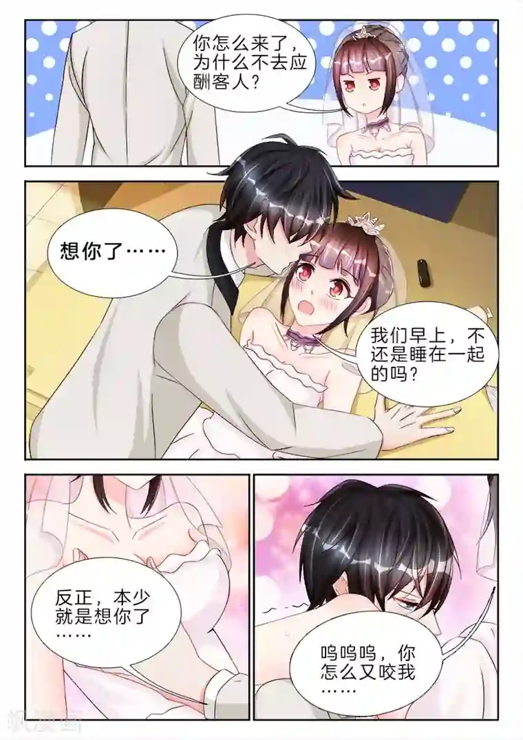 帝豪老公太狂热第82话 呜呜呜，你又咬我了