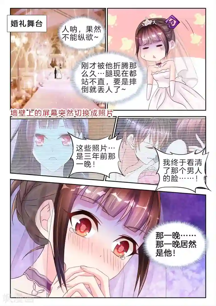 帝豪老公太狂热第82话 呜呜呜，你又咬我了