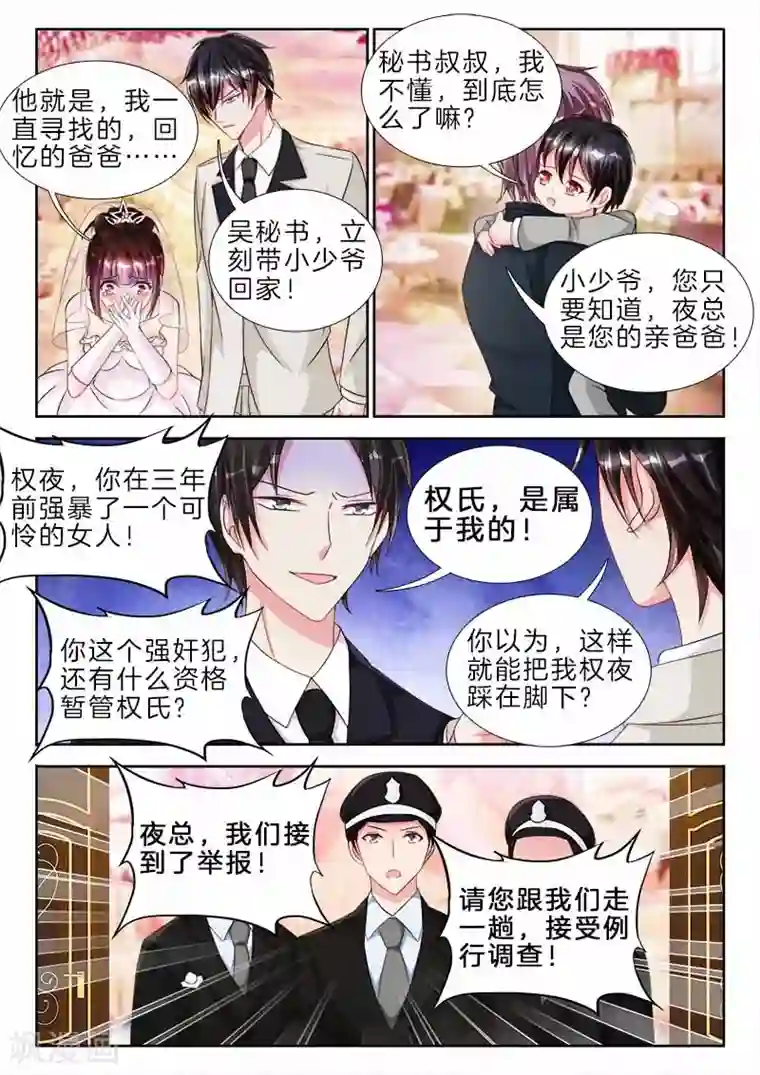 帝豪老公太狂热第82话 呜呜呜，你又咬我了