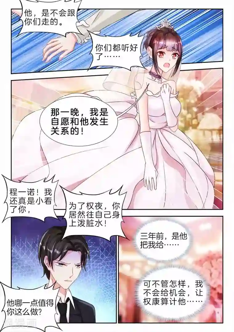 帝豪老公太狂热第82话 呜呜呜，你又咬我了