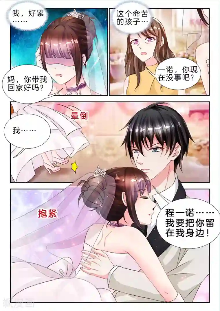 帝豪老公太狂热第82话 呜呜呜，你又咬我了