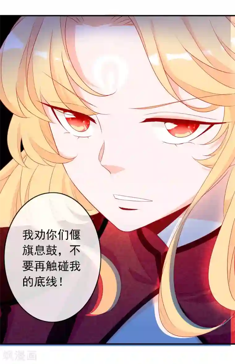 绝色小蛋妃第51话 谁敢动我天君的女人