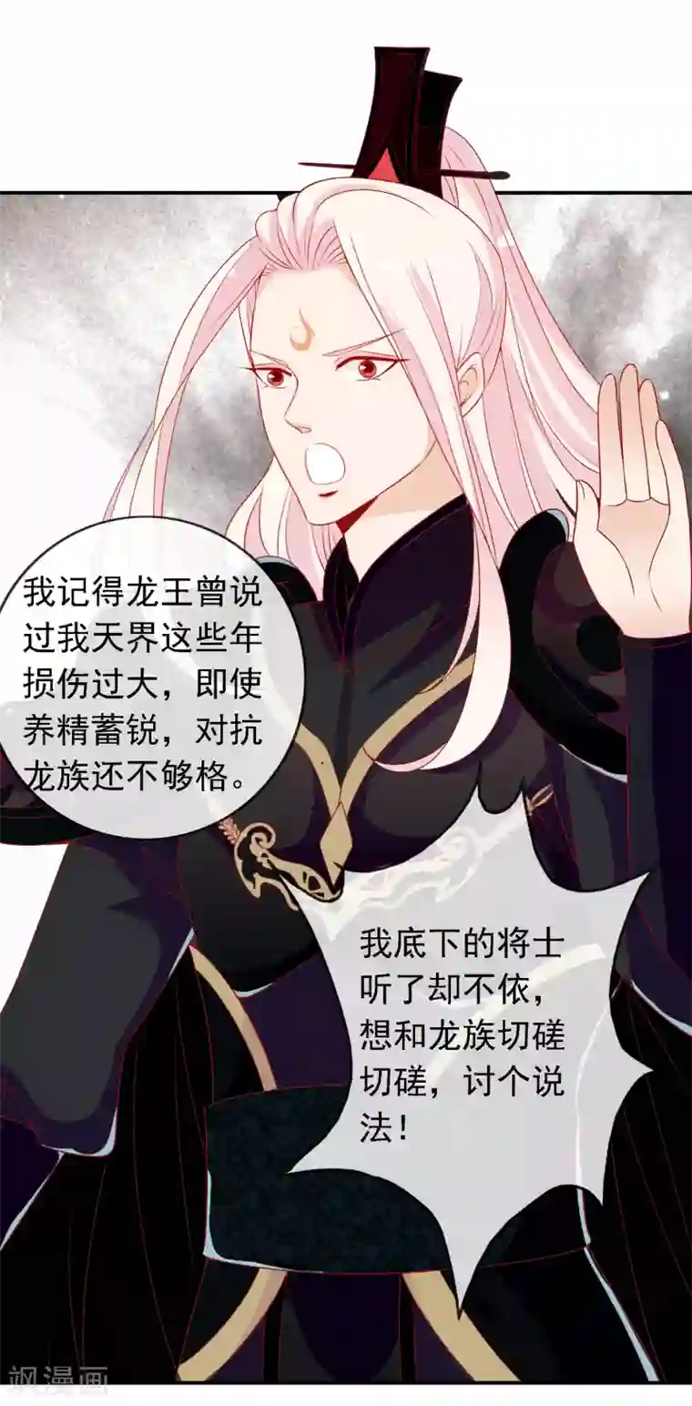 绝色小蛋妃第51话 谁敢动我天君的女人