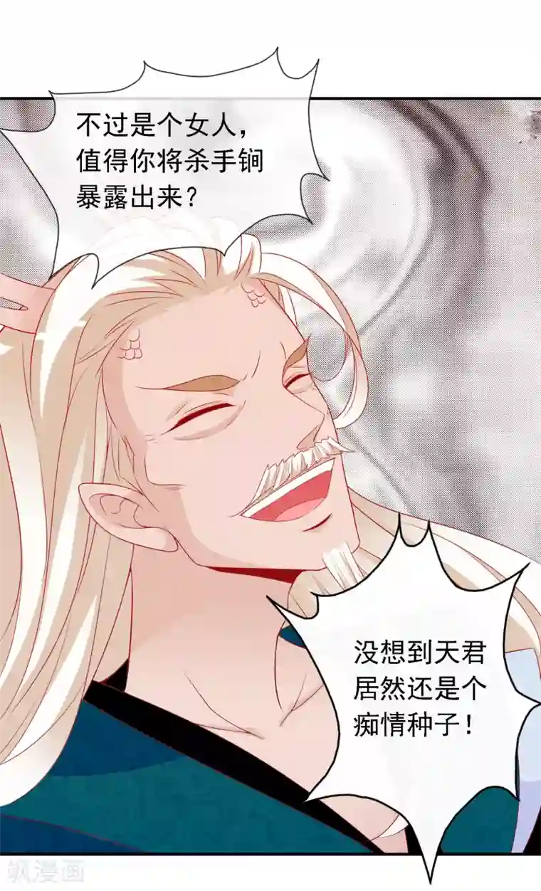 绝色小蛋妃第51话 谁敢动我天君的女人