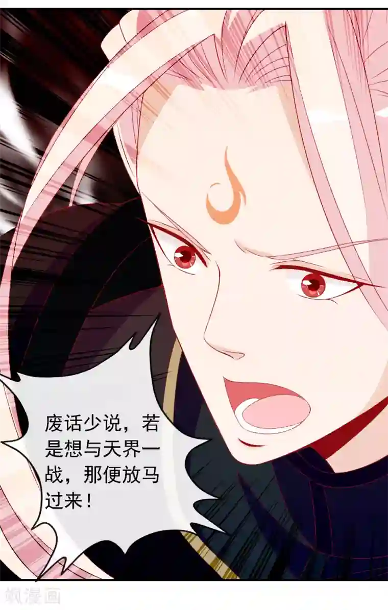 绝色小蛋妃第51话 谁敢动我天君的女人