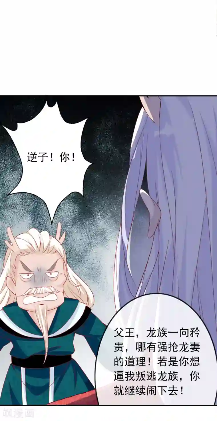 绝色小蛋妃第51话 谁敢动我天君的女人