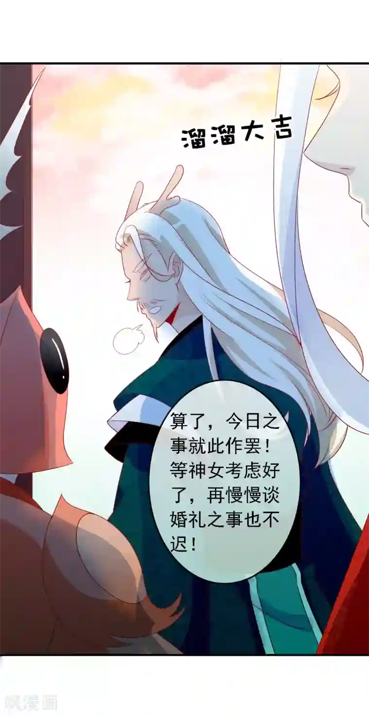 绝色小蛋妃第51话 谁敢动我天君的女人