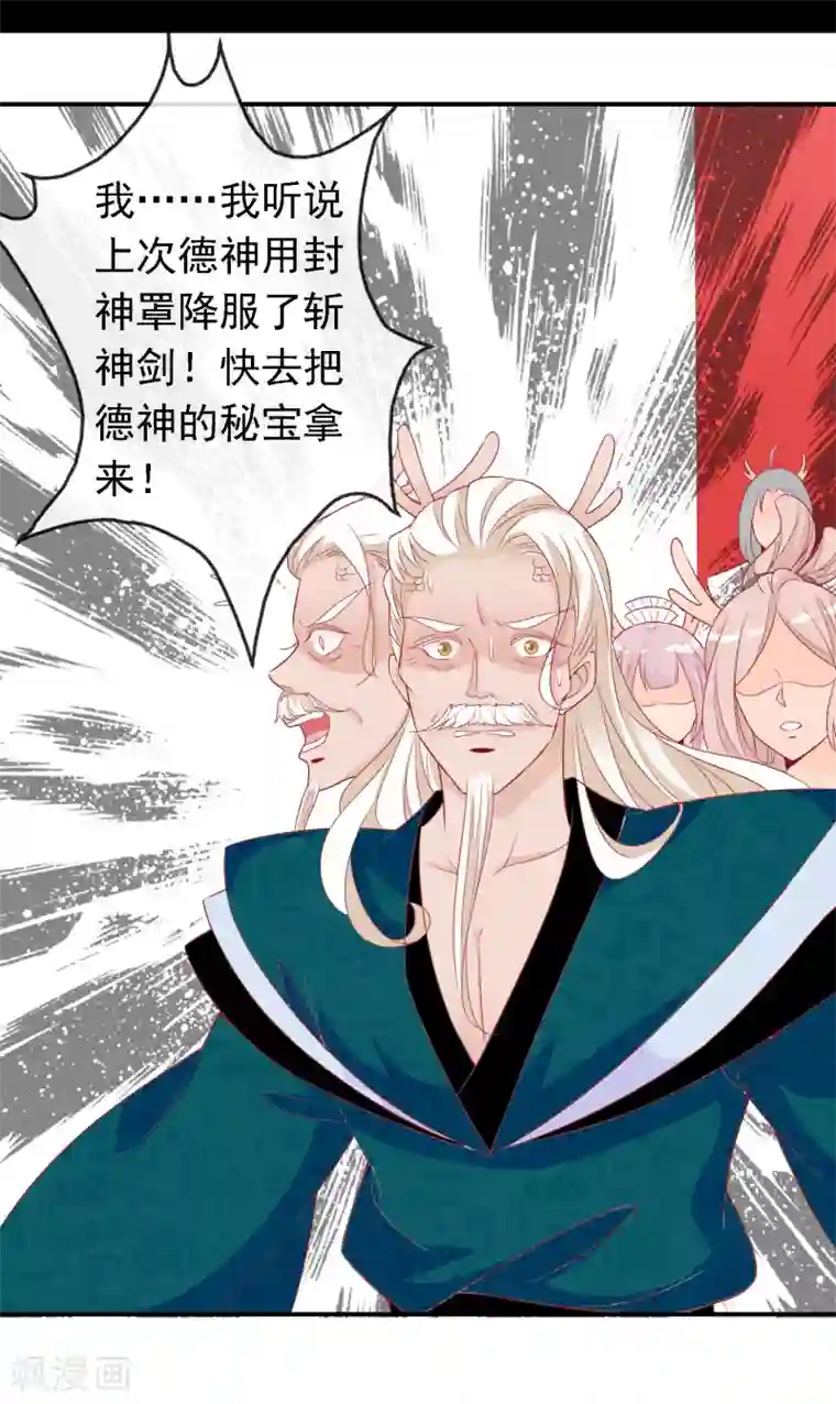 绝色小蛋妃第51话 谁敢动我天君的女人