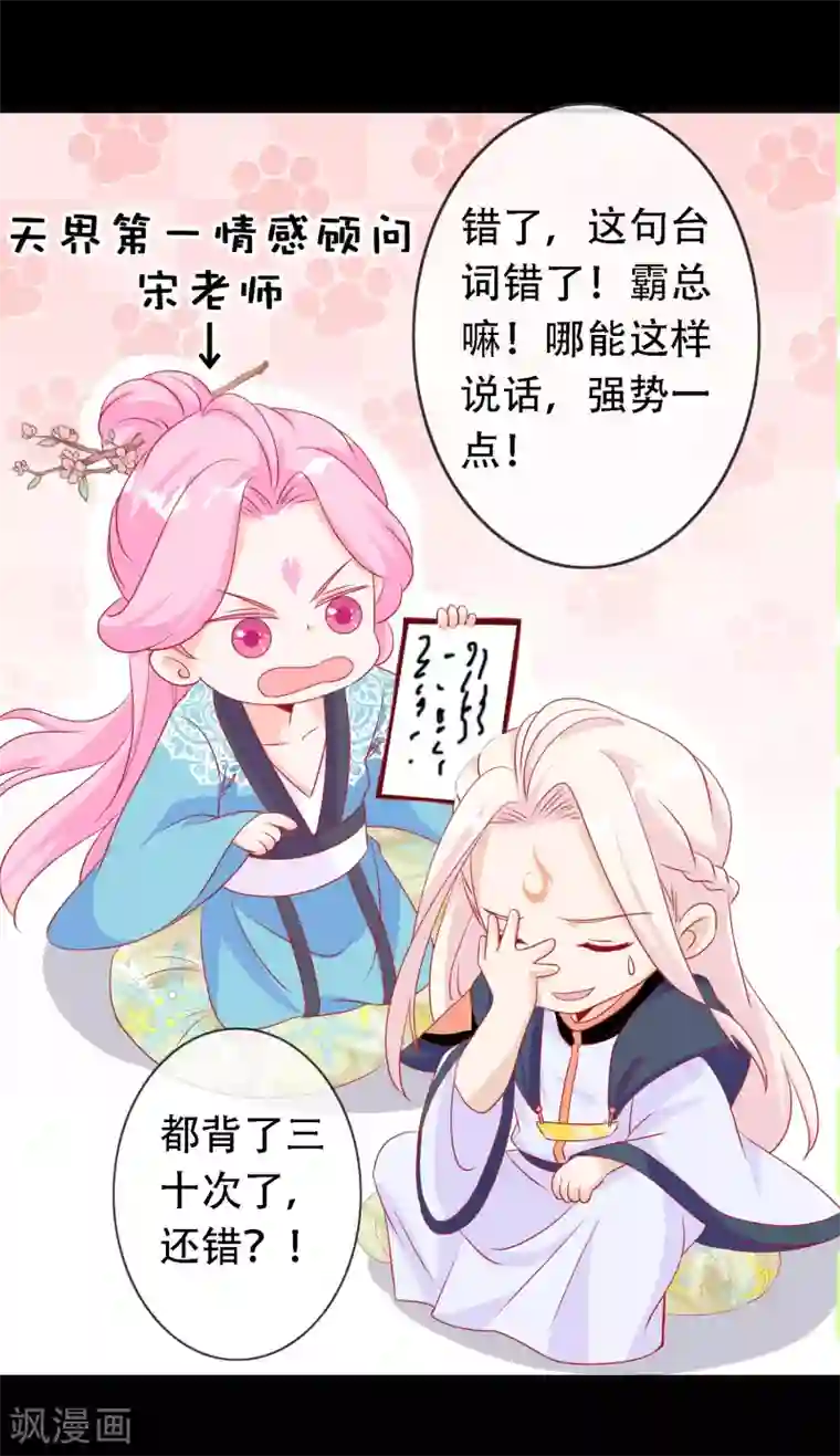 绝色小蛋妃第51话 谁敢动我天君的女人