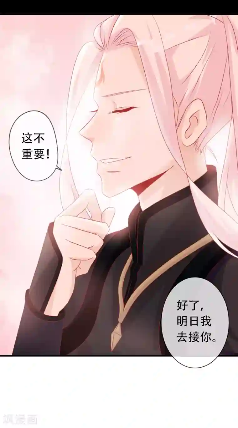 绝色小蛋妃第51话 谁敢动我天君的女人