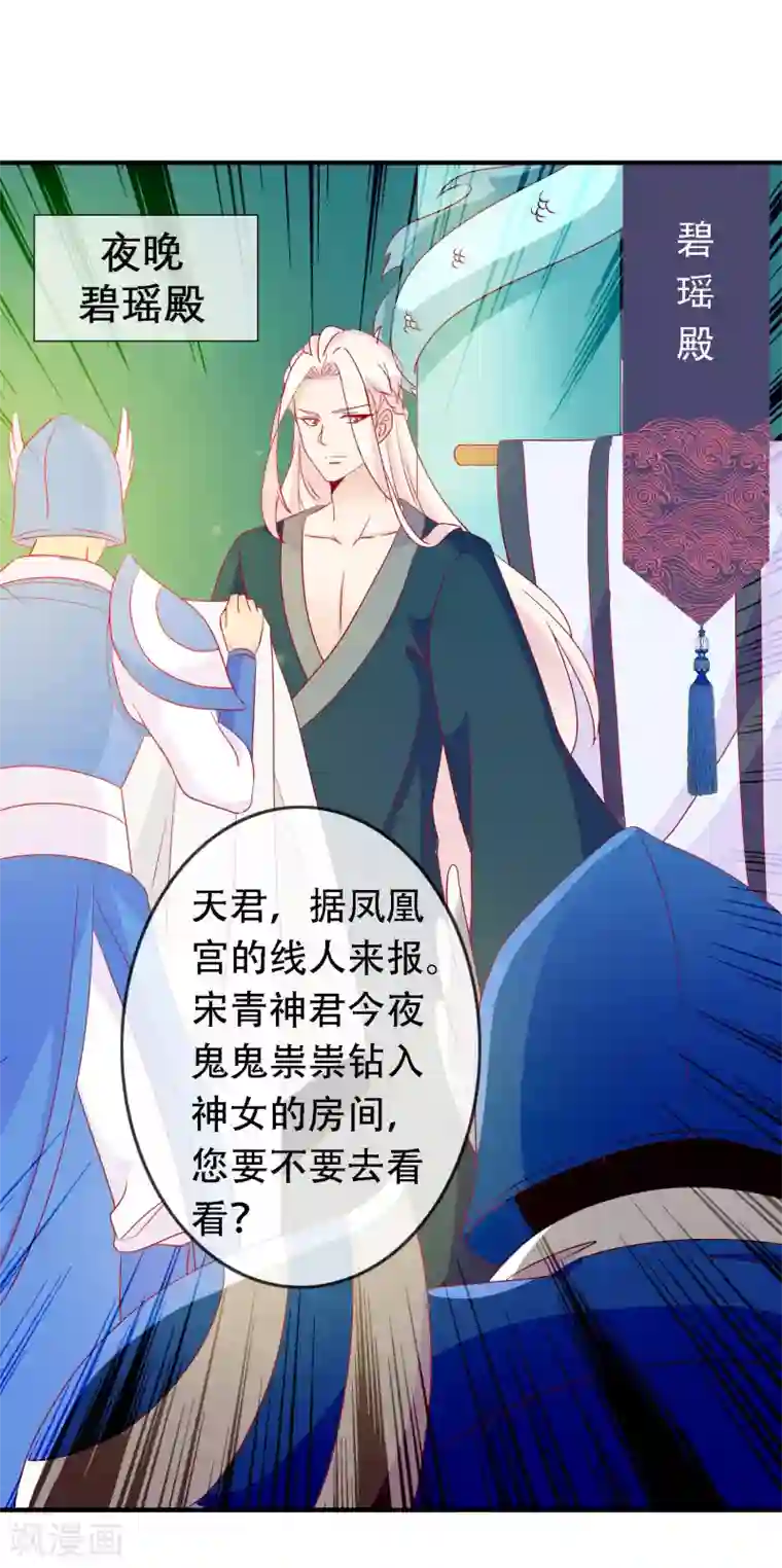 绝色小蛋妃第51话 谁敢动我天君的女人