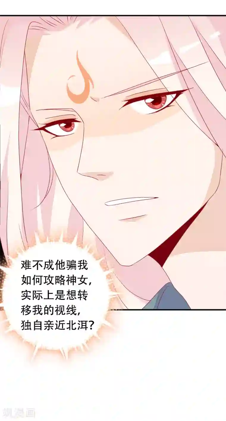 绝色小蛋妃第51话 谁敢动我天君的女人