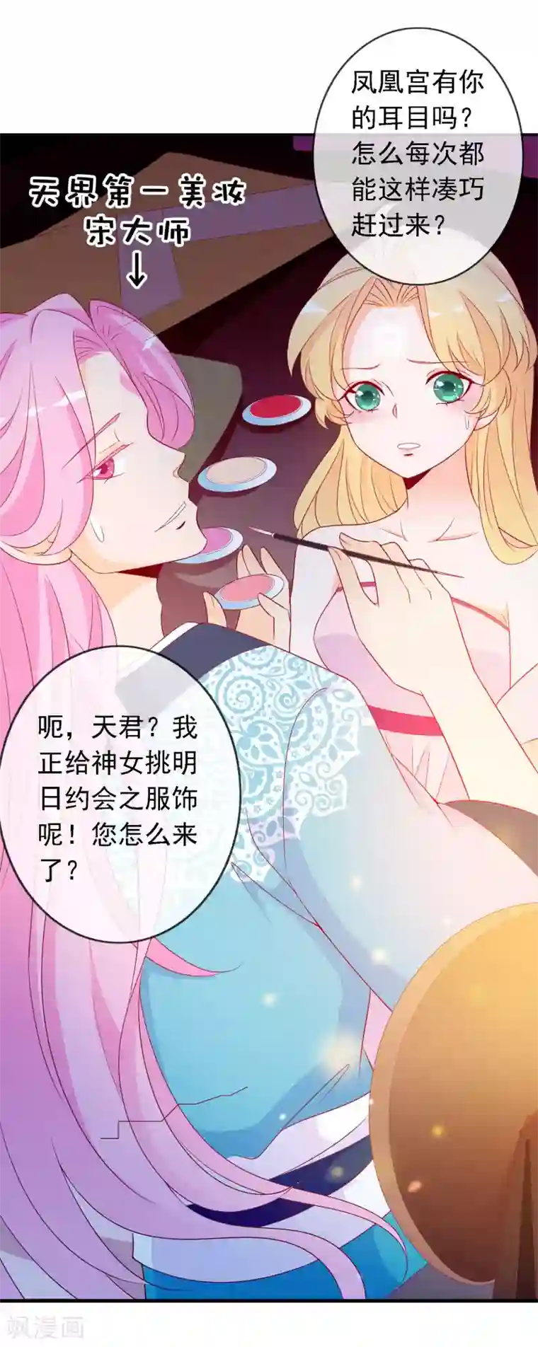 绝色小蛋妃第51话 谁敢动我天君的女人