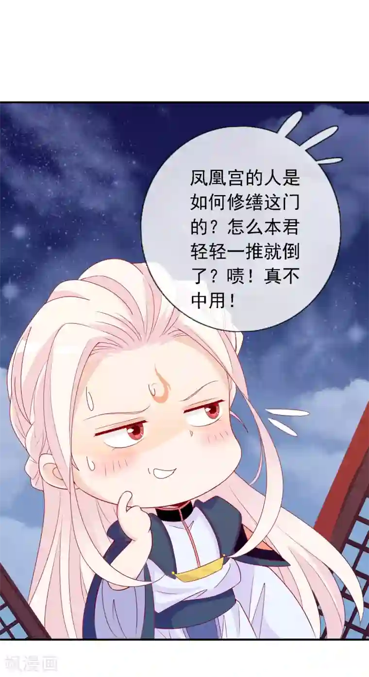 绝色小蛋妃第51话 谁敢动我天君的女人