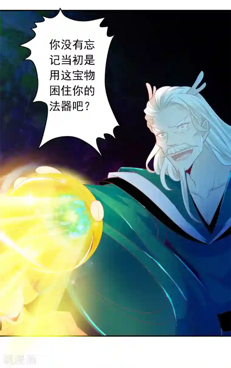 绝色小蛋妃第51话 谁敢动我天君的女人