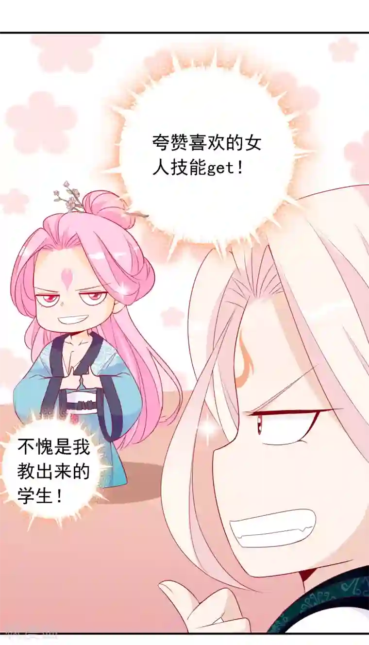 绝色小蛋妃第52话 宋青君的恋爱辅导课