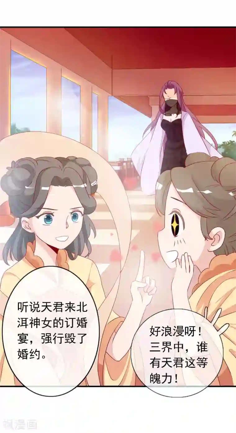 绝色小蛋妃第52话 宋青君的恋爱辅导课