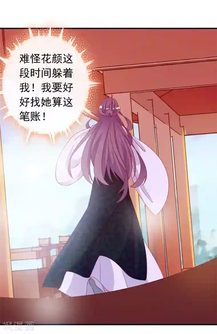 绝色小蛋妃第52话 宋青君的恋爱辅导课