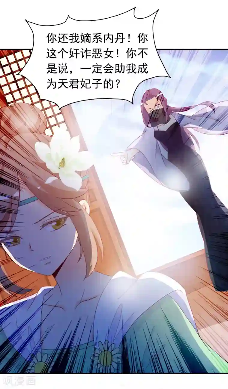 绝色小蛋妃第52话 宋青君的恋爱辅导课