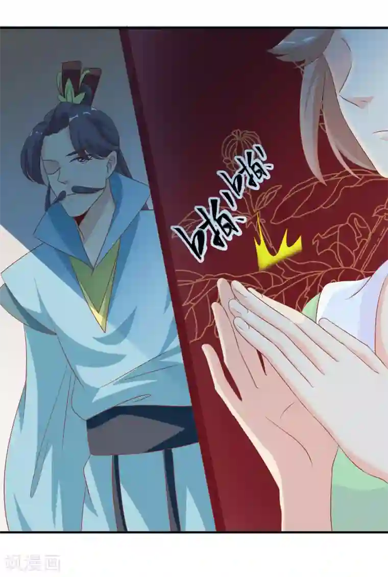绝色小蛋妃第52话 宋青君的恋爱辅导课