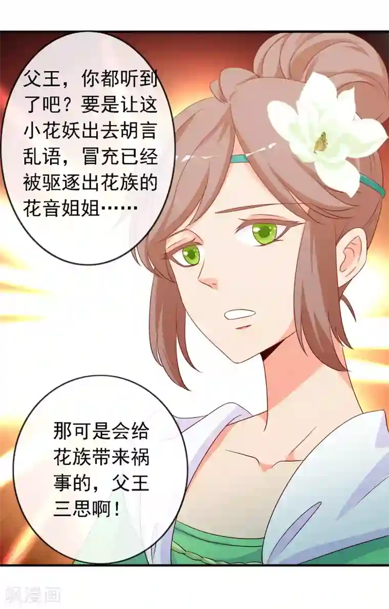 绝色小蛋妃第52话 宋青君的恋爱辅导课