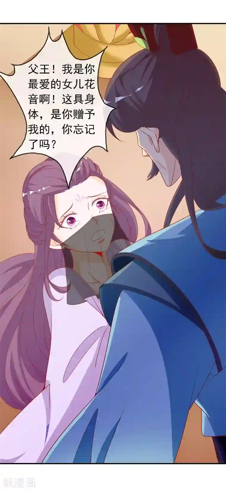 绝色小蛋妃第52话 宋青君的恋爱辅导课