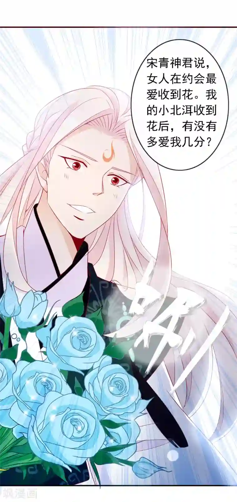 绝色小蛋妃第52话 宋青君的恋爱辅导课