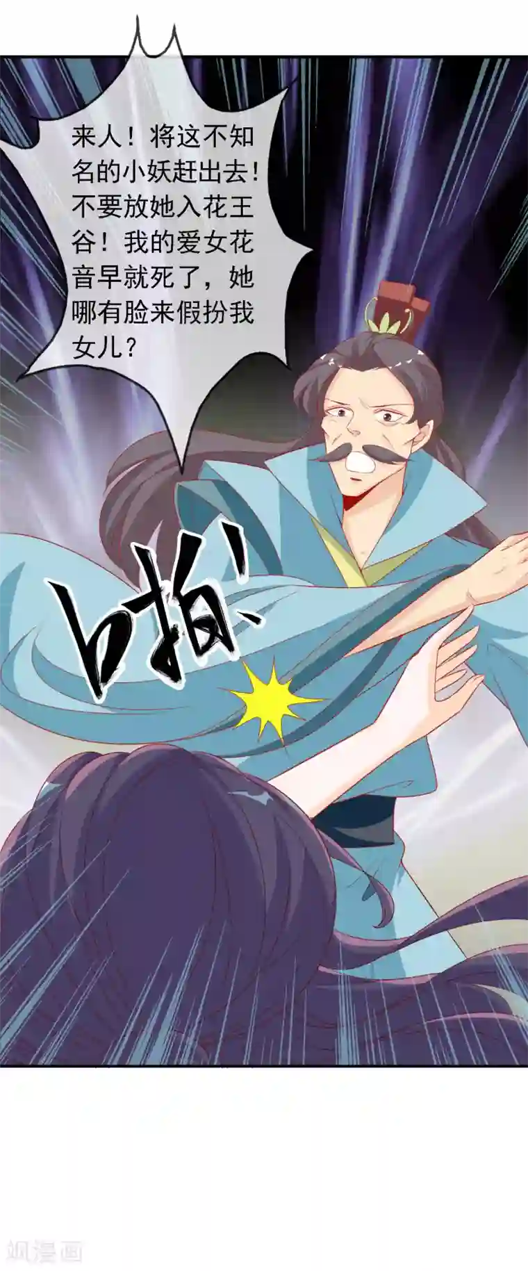 绝色小蛋妃第52话 宋青君的恋爱辅导课