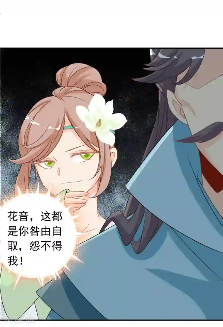 绝色小蛋妃第52话 宋青君的恋爱辅导课