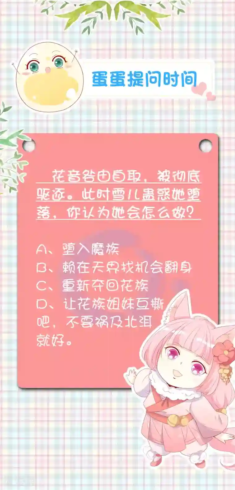 绝色小蛋妃第52话 宋青君的恋爱辅导课