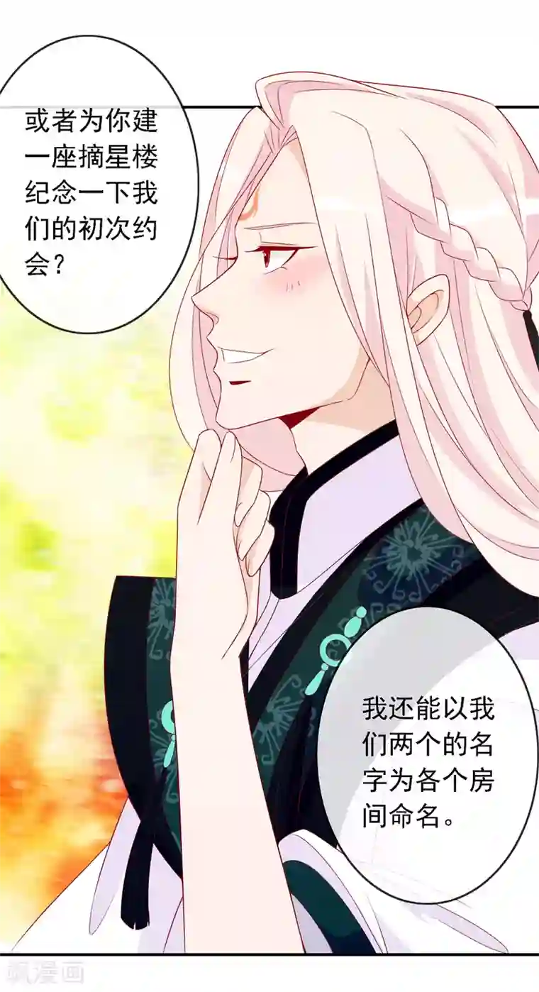 绝色小蛋妃第52话 宋青君的恋爱辅导课