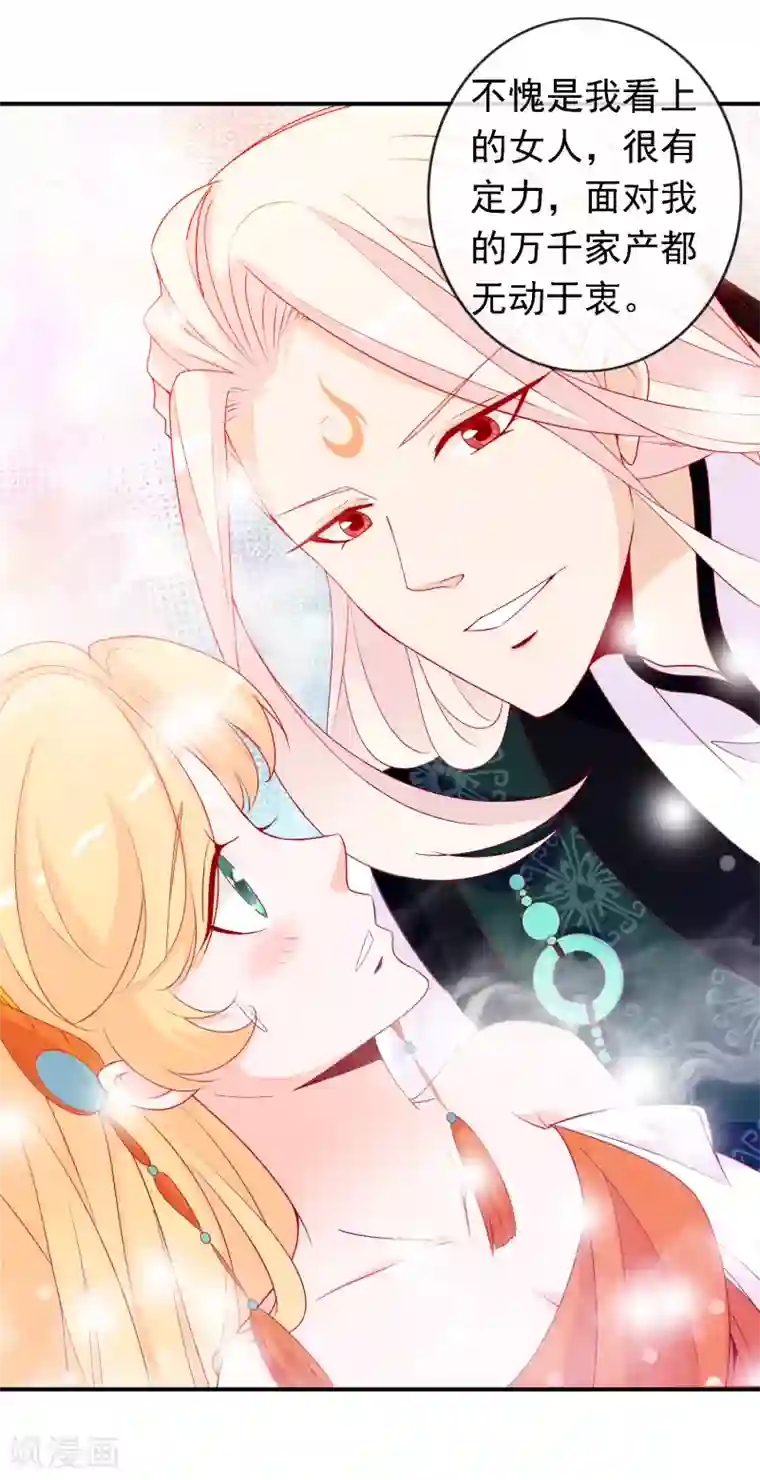绝色小蛋妃第52话 宋青君的恋爱辅导课